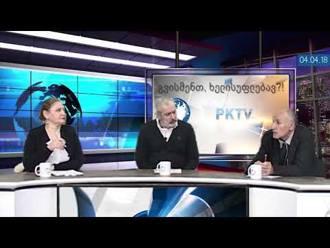 მე-2 ბლოკი: ჰესო-მანია თუ ჰესო-მაფია საქართველოში?! ექსკლუზიურად PKTV-სთვის. 04.04.18